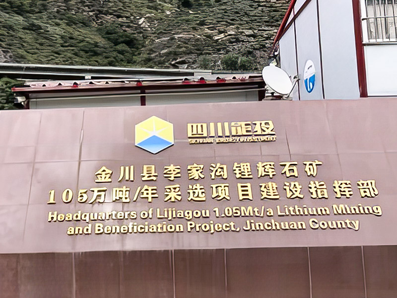 Lijiagou Spodumene 1,05 millioner tonn/år gruveprosjekt - Sichuan Dexin Mining Resources Co., Ltd.